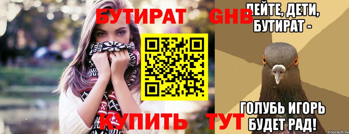 Бутират 99%  Вход с VPN  Тында 