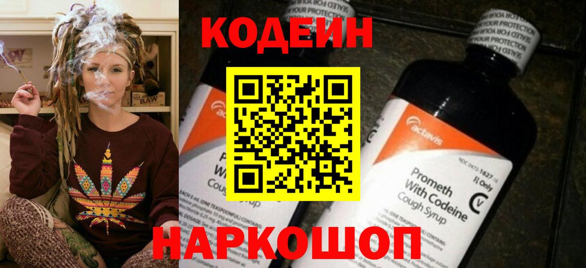 Кодеиновый сироп Lean Purple Drank  Codein Purple Drank  Вход с VPN  Тында 