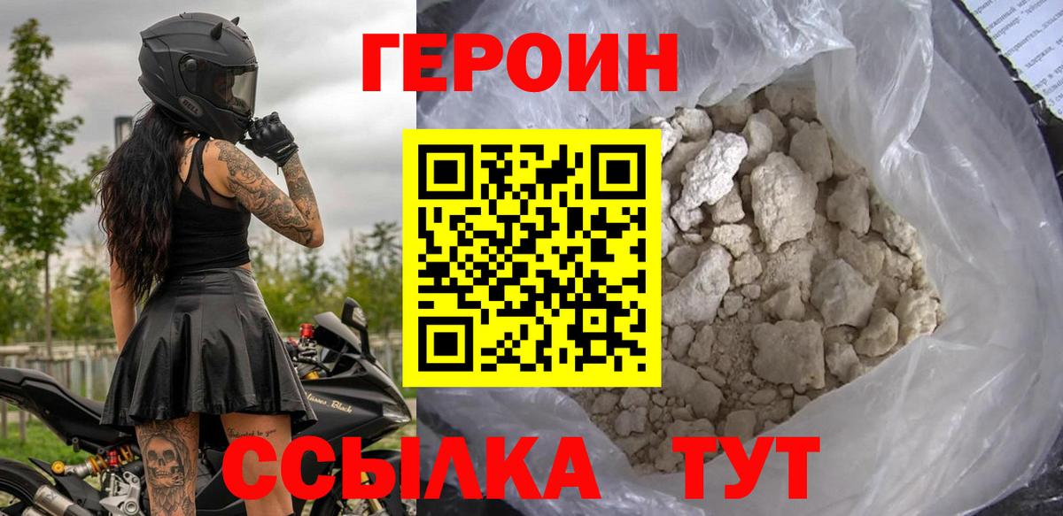 ГЕРОИН  Вход с VPN  Тында  Героин Heroin 