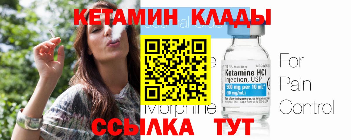 КЕТАМИН ketamine Тында