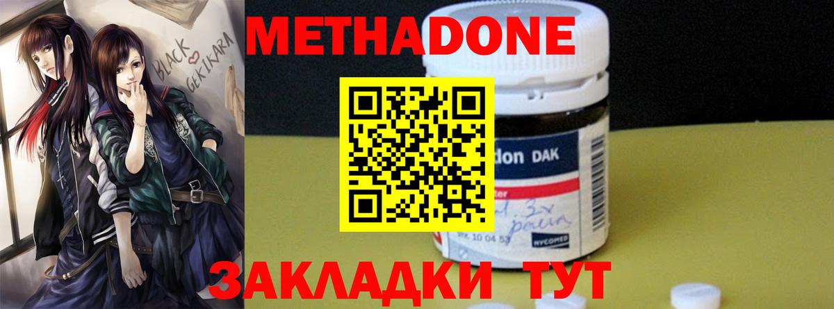 МЕТАДОН кристалл  Метадон белоснежный  Тында  это как зайти  Вход с VPN 